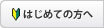 ご利用ガイド