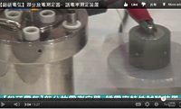 【総研電気】部分放電測定器 DAC-PD-7の動画デモンストレーション