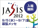 JASIS2012　日本電計株式会社ブースご来場感謝プレゼント