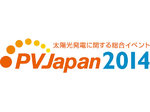 PVJapan 2014 開催！2014年7月30日（水）～8月1日日（金） 東京ビッグサイト