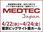 MEDTEC Japan2015（日本電計株式会社出展製品と医療機器・Test Kit最新技術フォーラムのご案内）