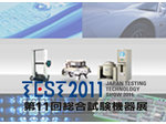 TEST2011 ［第11回総合試験機器展］ 2011年10月12日（水）-14日（金） 
