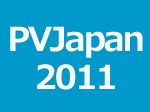 PVJapan 2011 開催！ 2011年12月5日(月)–7日(水) 　幕張メッセ 