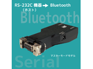 Bluetooth RS-232C 変換ｱﾀﾞﾌﾟﾀｰ（ﾏｽﾀｰﾓｰﾄﾞﾓﾃﾞﾙ）