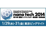 nano tech 2014 第13回 国際ナノテクノロジー総合展・技術会議 開催！2014年1月29日［水］～31日［金］ 東京ビッグサイト