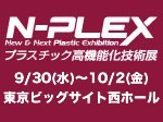 プラスチック高機能化技術展　日本電計ブースのご案内