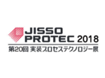 JISSO PROTEC 2018（第20回実装プロセステクノロジー展）