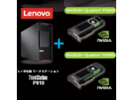 Lenovo ディープラーニング・エントリーモデル