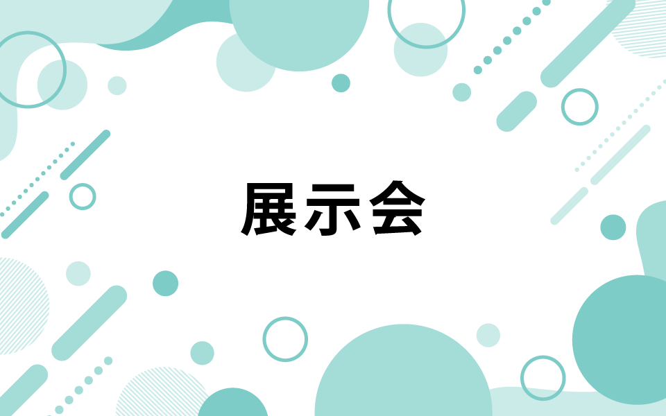 国際粉体工業展東京2022　2022年12月7日（水）～9日（金）