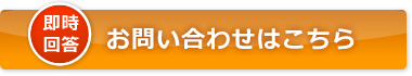 お問い合わせはこちら