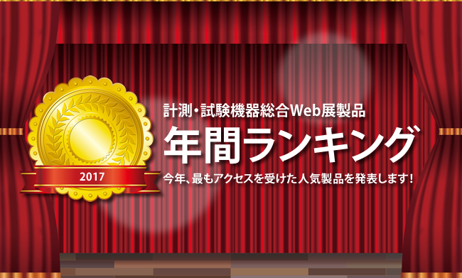 2017年 年間ランキング