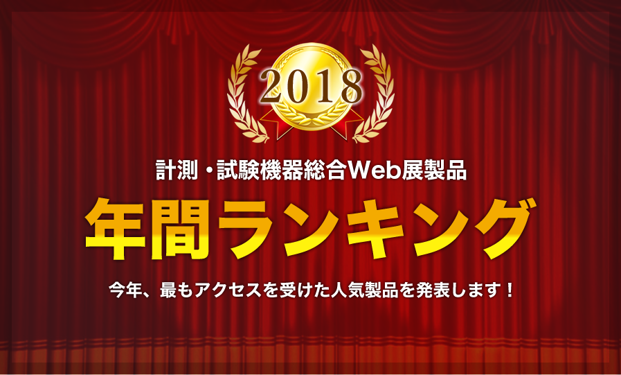 2018年 年間ランキング