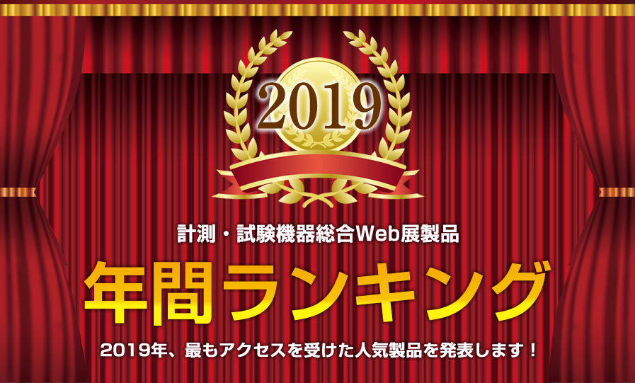 2019年 年間ランキング