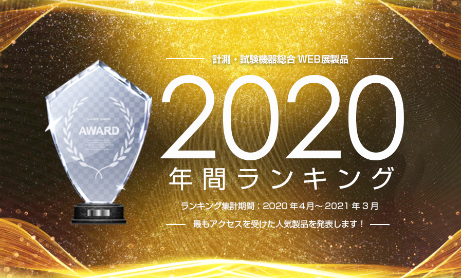 2020年 年間ランキング