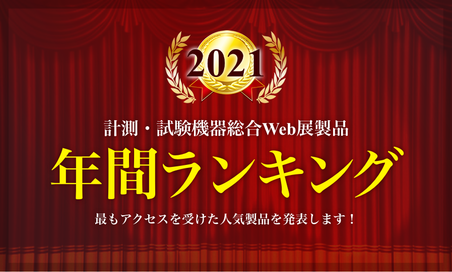 2021年 年間ランキング