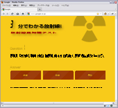 放射線を測るには