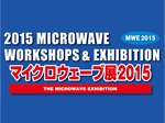 マイクロウェーブ展 2015 2015/11/25(水)〜27(金) パシフィコ横浜