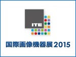 国際画像機器展2015 2015/12/2(水)〜4(金) パシフィコ横浜