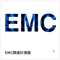 EMC関連機器レンタルセレクション