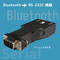 Bluetooth RS-232C 変換ｱﾀﾞﾌﾟﾀｰ SPP Profile ﾍﾞｰｼｯｸﾓﾃﾞﾙ