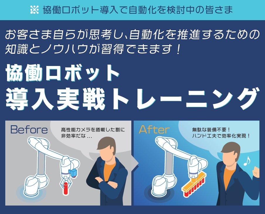 研究開発自動化トレーニング