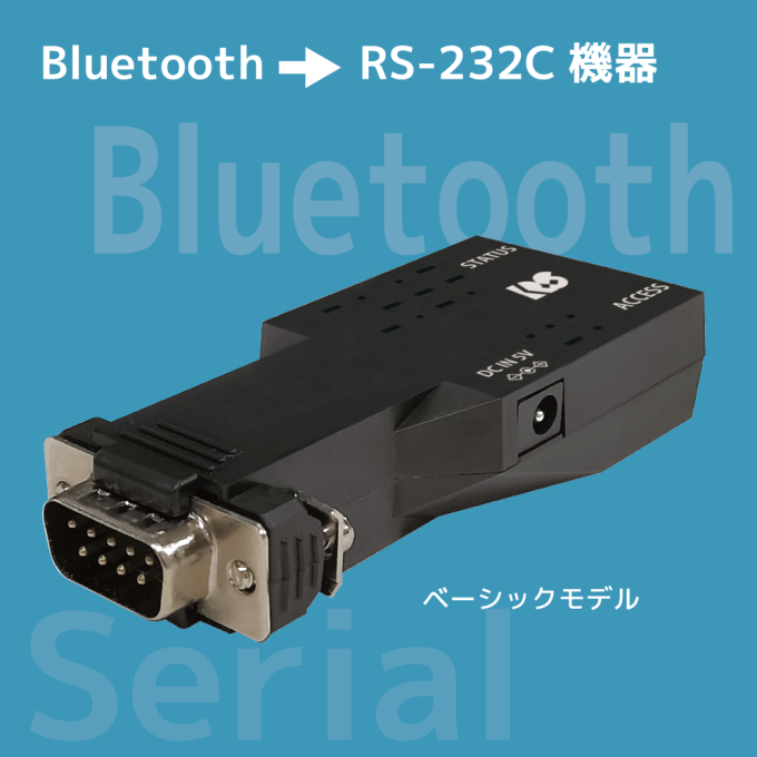 Bluetooth RS-232C 変換ｱﾀﾞﾌﾟﾀｰ SPP Profile ﾍﾞｰｼｯｸﾓﾃﾞﾙ
