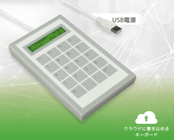 クラウドキーボード