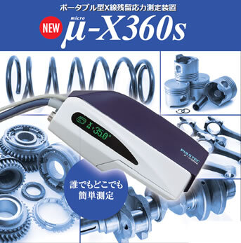 ポータブル型X線残留応力測定装置