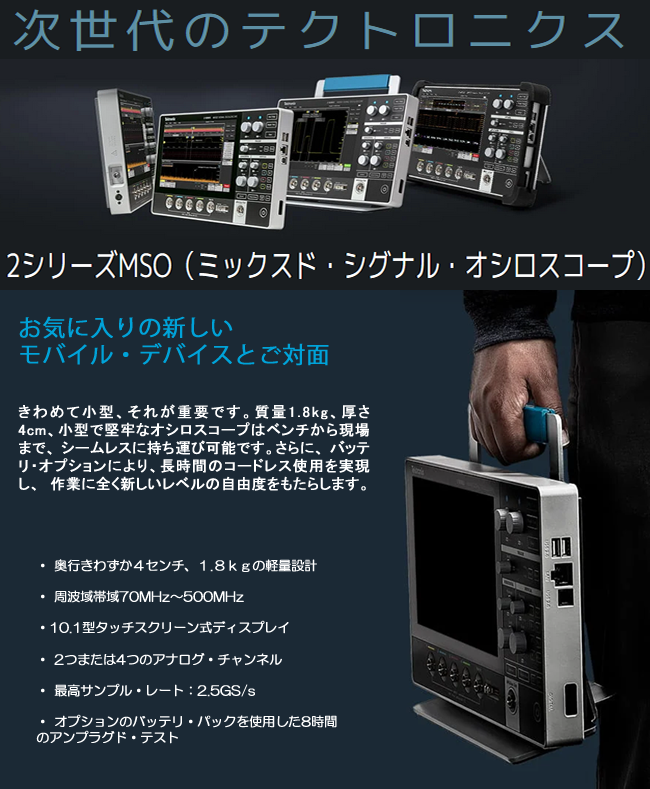 934075円 日本に Tektronix ミックスドシグナルオシロスコープ 500MHz 4ch タッチパネル MSO24 2-BW-500