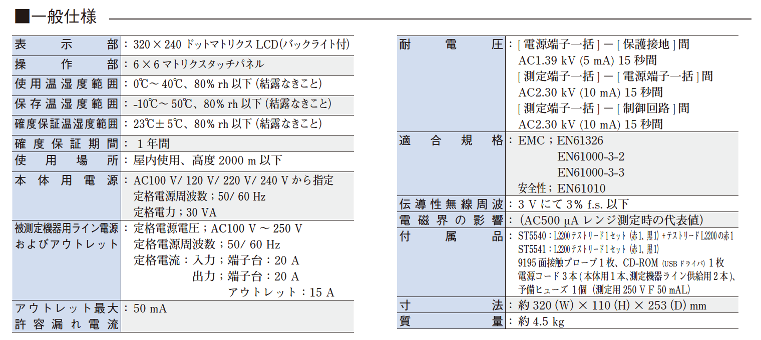 漏れ電流試験器【日置電機】 | 日本電計株式会社が運営する計測機器