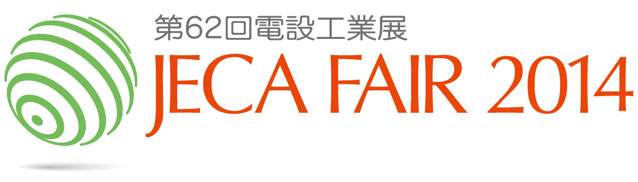 JECA FAIR 2014 ～ 第62回 電設工業展 ～開催！