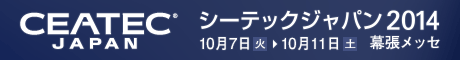 CEATEC JAPAN