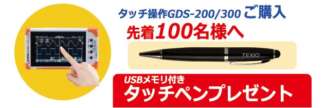 タッチペンプレゼント