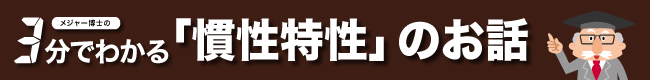 CMS特集「3分でわかる カメラモニターシステム CMSのお話」