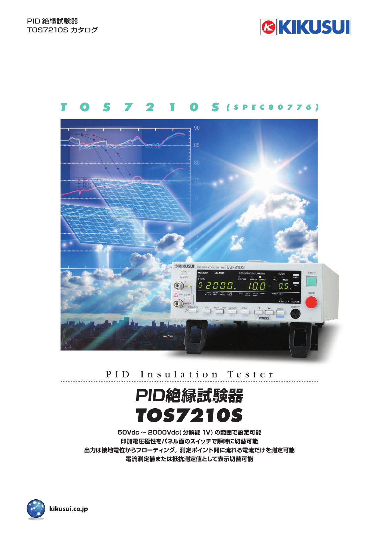 PID絶縁試験器 TOS7210S