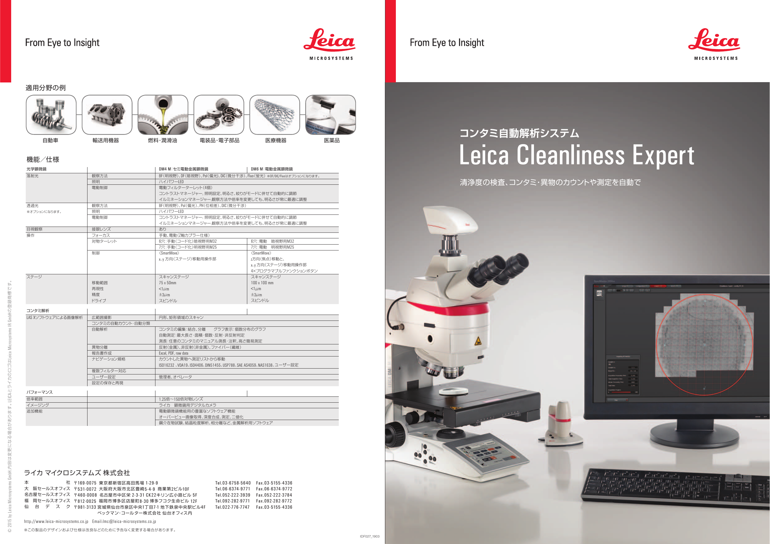 Leica_Cleanliness_Expertカタログ