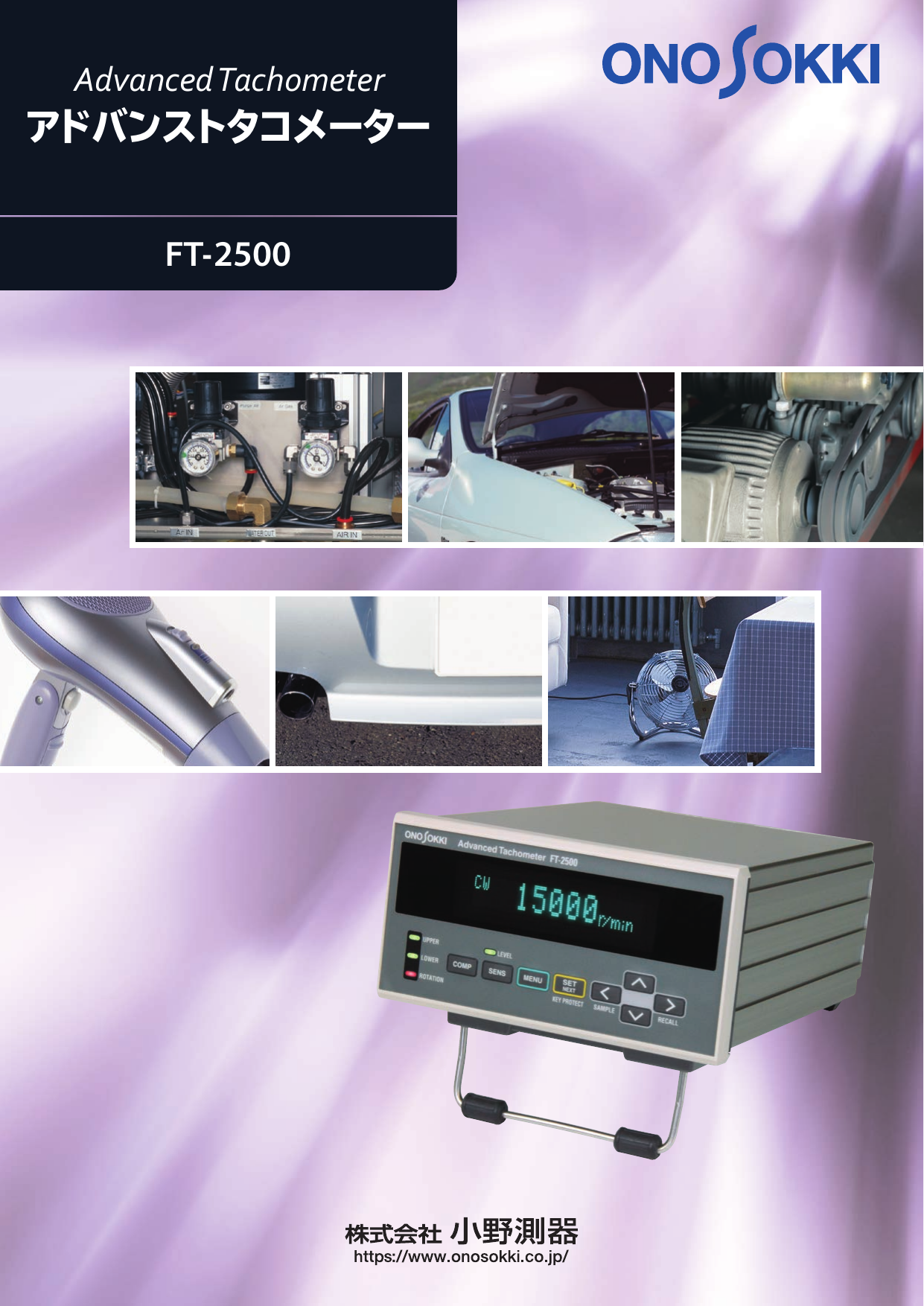 FT-2500 カタログ