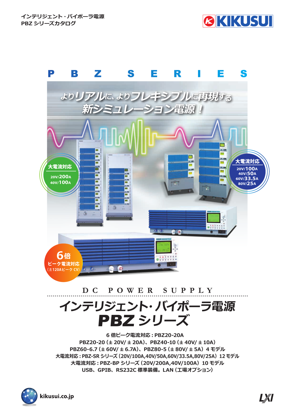インテリジェント・バイポーラ電源 PBZ20-20A（カタログ）