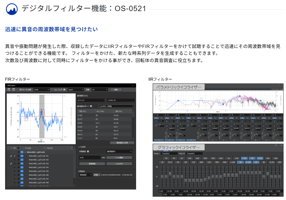 音響振動解析システム O-Solution DS-5000【小野測器】 | 日本電計株式会社が運営する計測機器、試験機器の総合展示会