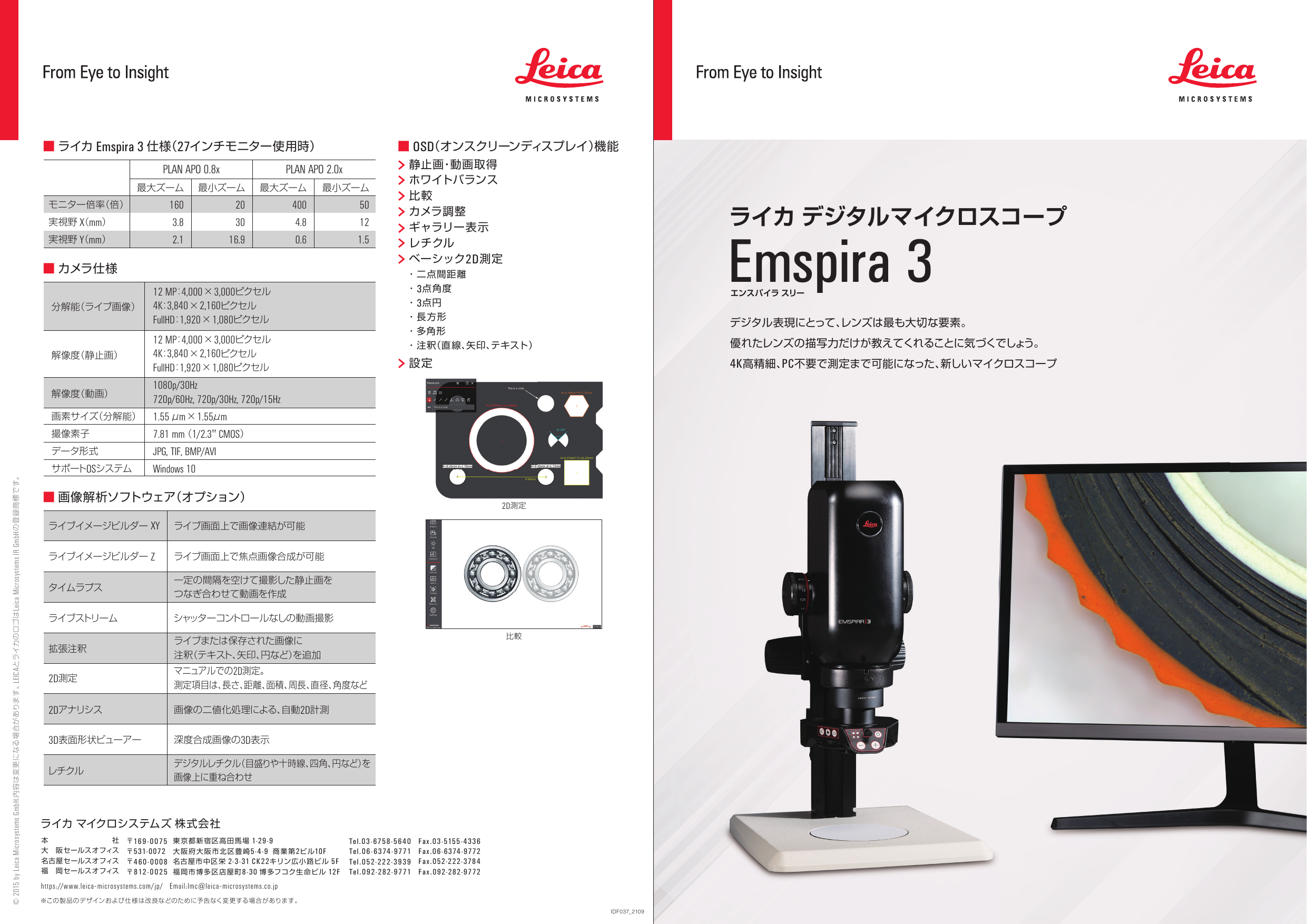 Emspira 3カタログ