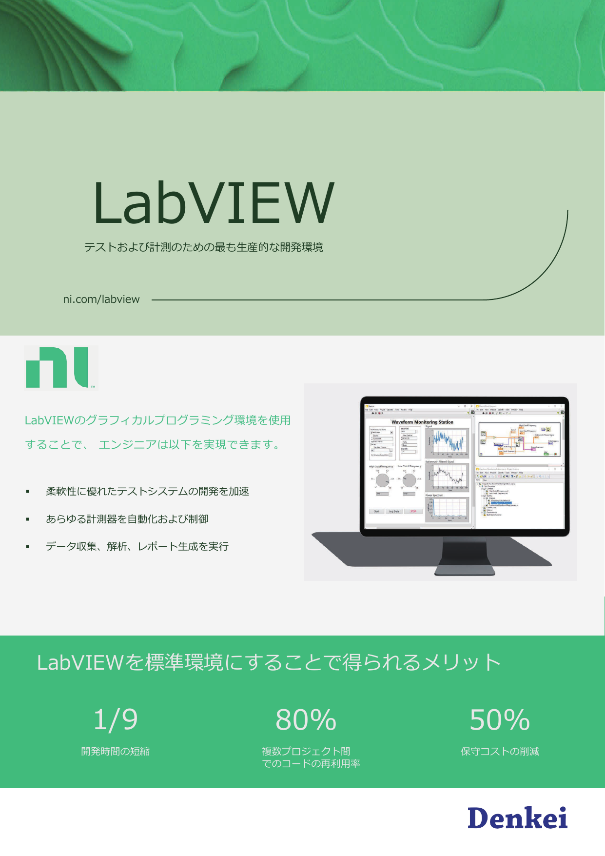 LabVIEW製品カタログ