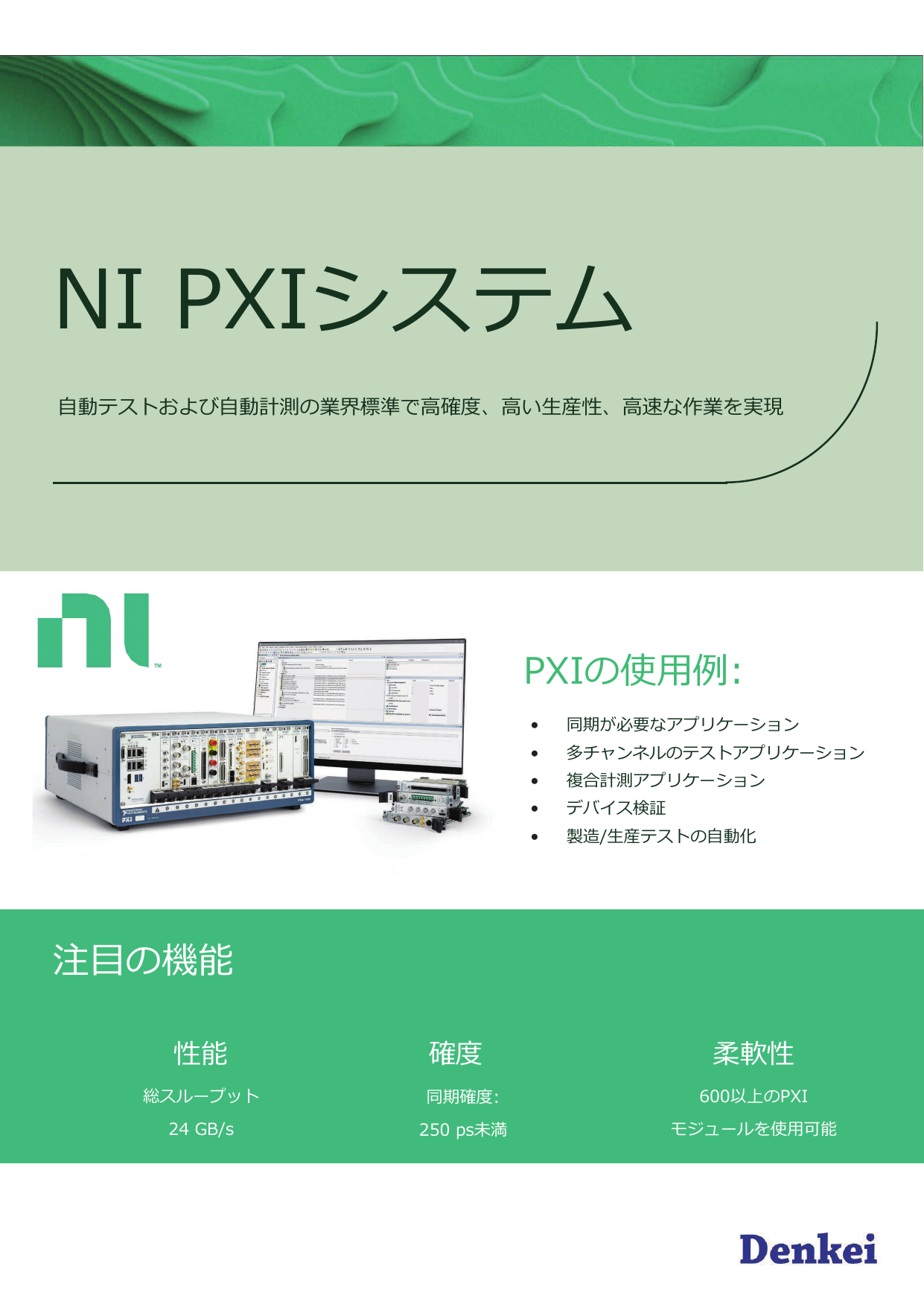NI PXIシステム