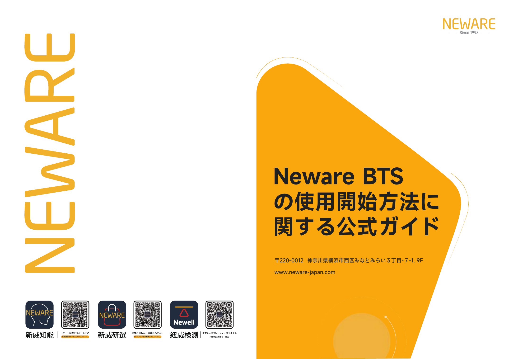 BTSに関する公式ガイド.pdf