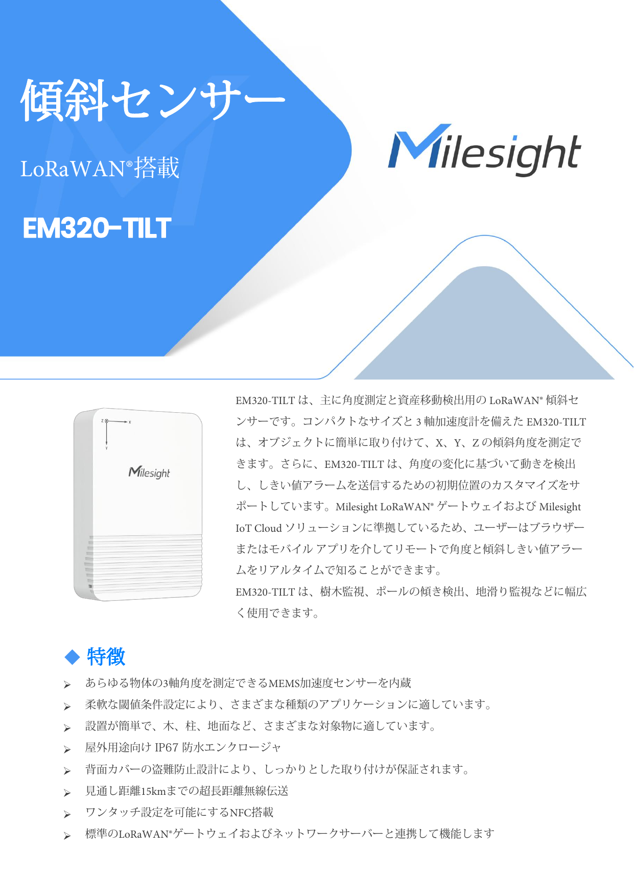 傾斜センサー EM320-TITL データシート