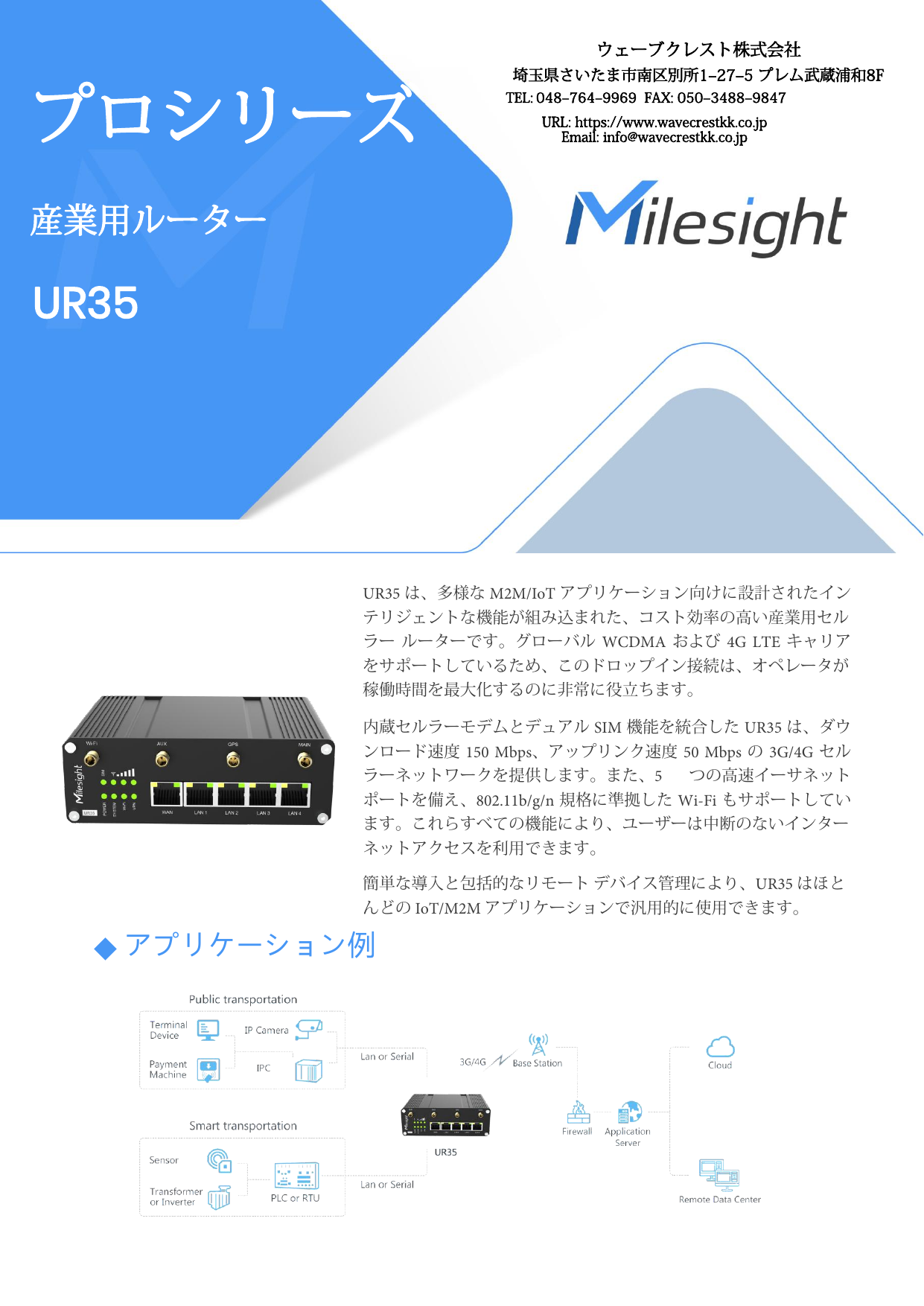 産業用セルラールーター UR35 データシート