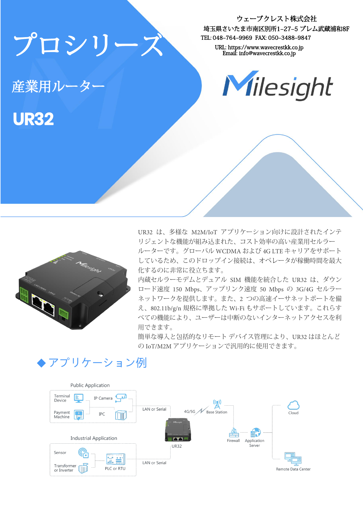 産業用セルラールーター UR32 データシート