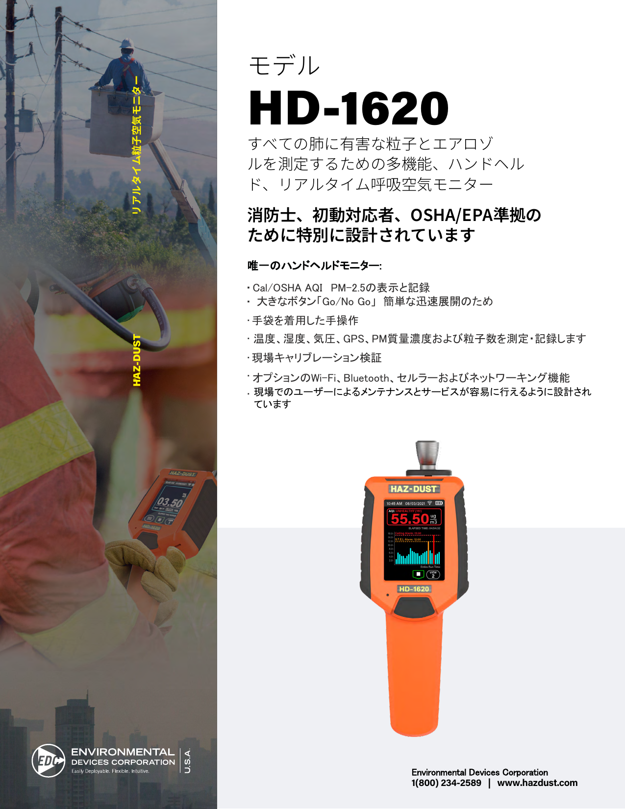 ハンドヘルドマルチパラメータモニター　HD-1620　製品カタログ