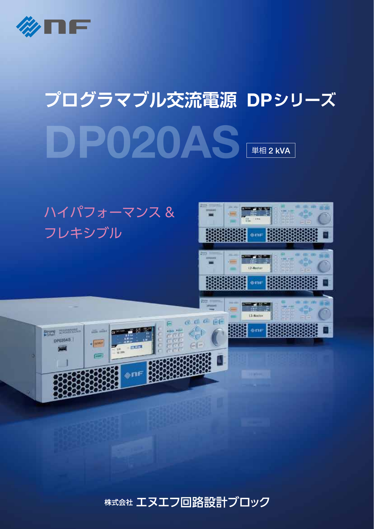 DP020AS　製品ファイル