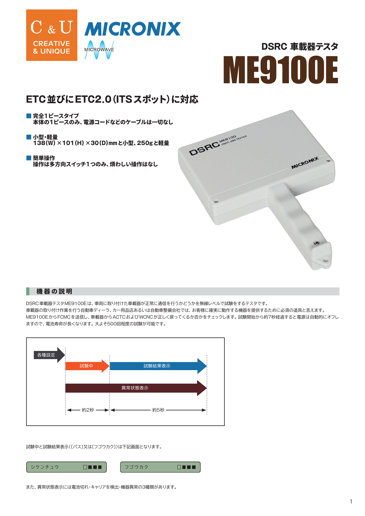DSRC 車載器テスタ【マイクロニクス】 | 日本電計株式会社が運営する