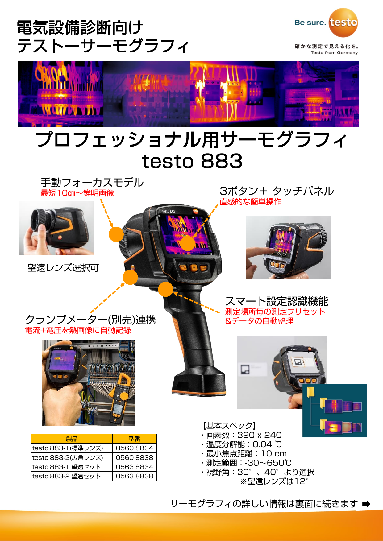 testo883-Electrical-maintenance-leaflet.pdf